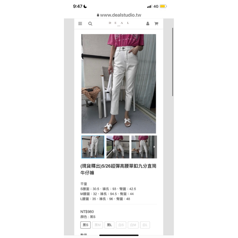全新deal.studio Ariel 超彈高腰單釦九分直筒 牛仔褲 長褲