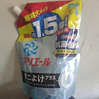 【日本No.1】ARIEL超濃縮抗菌抗蟎洗衣精補充包1360g