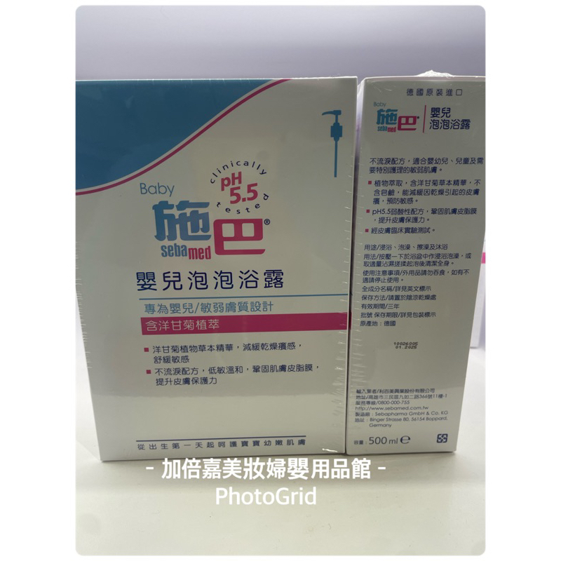 蝦皮代開發票 專櫃正貨sebamed 施巴 嬰兒泡泡露1000ml/500ml