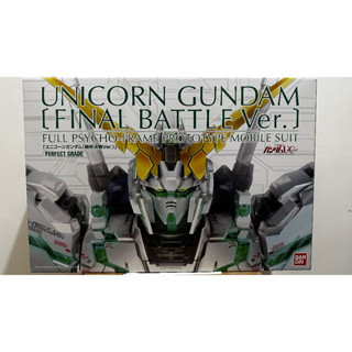 萬代 Bandai PG 1/60 獨角獸鋼彈 最終決戰版