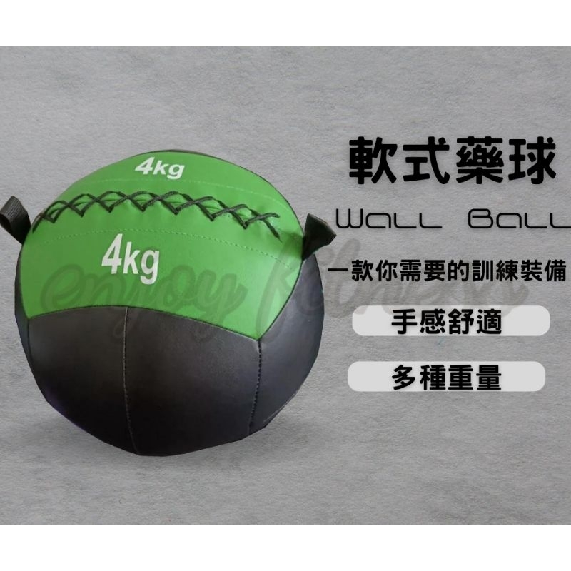 💢(現貨 1~ 4kg) 💢 軟式藥球 wall ball  重力球  牆球  體適能訓練