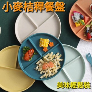 〔臺灣現貨] 小麥桿211餐盤 分隔餐盤 兒童分碗 雙耳學習餐具 兒童分隔餐盤 防摔餐盤 減肥 馬卡龍餐盤 早午餐盤