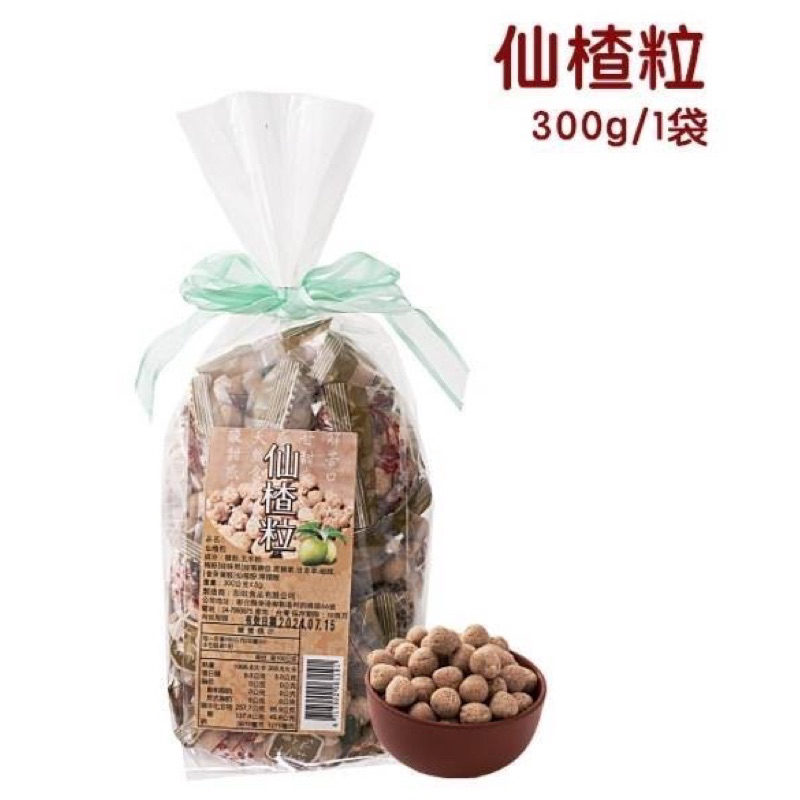 傳統仙楂梅粒300g