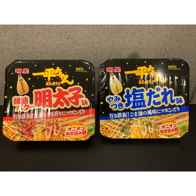 日本🇯🇵一平夜店炒麵醬燒奶油明太子/鹽味2023.10-11月