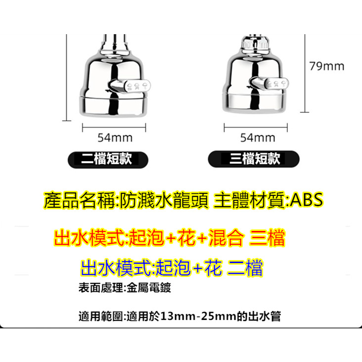 360度自由轉 3檔可調 2檔可調 廚房水龍頭 防濺噴頭 萬向水龍頭 加長節水 起泡器 水龍頭花灑  節水器 水龍頭濾心