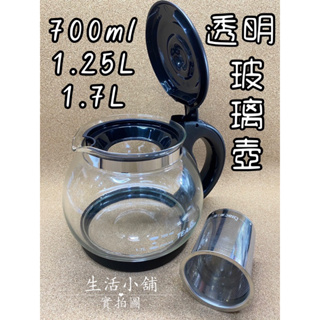 現貨 Kiyodo 700ml / 1.25L / 1.7L 玻璃壺 濾茶壺 茶花壺 茶壺 咖啡壺 透明壺 泡茶壺