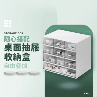 桌面抽屜收納盒 抽屜式收納盒 無印風 桌面收納盒 文具整理盒 化妝品收納 辦公室整理盒 收納盒 置物盒 抽屜盒
