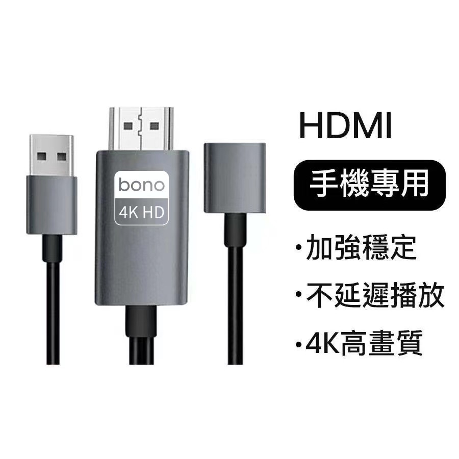 bono - 三合一 HDMI 影音傳輸線 蘋果 安卓 平板 筆電 電視棒 轉接線 同屏器 隨插即用 4K串流 - 批發
