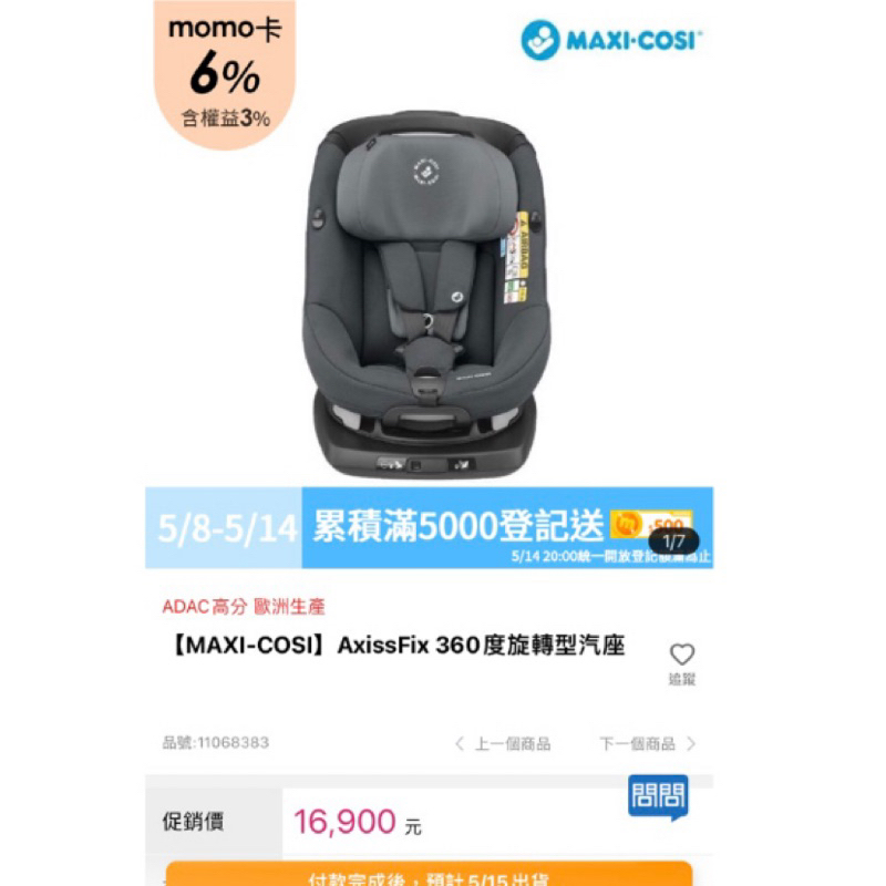 二手maxi-cost360度旋轉汽座