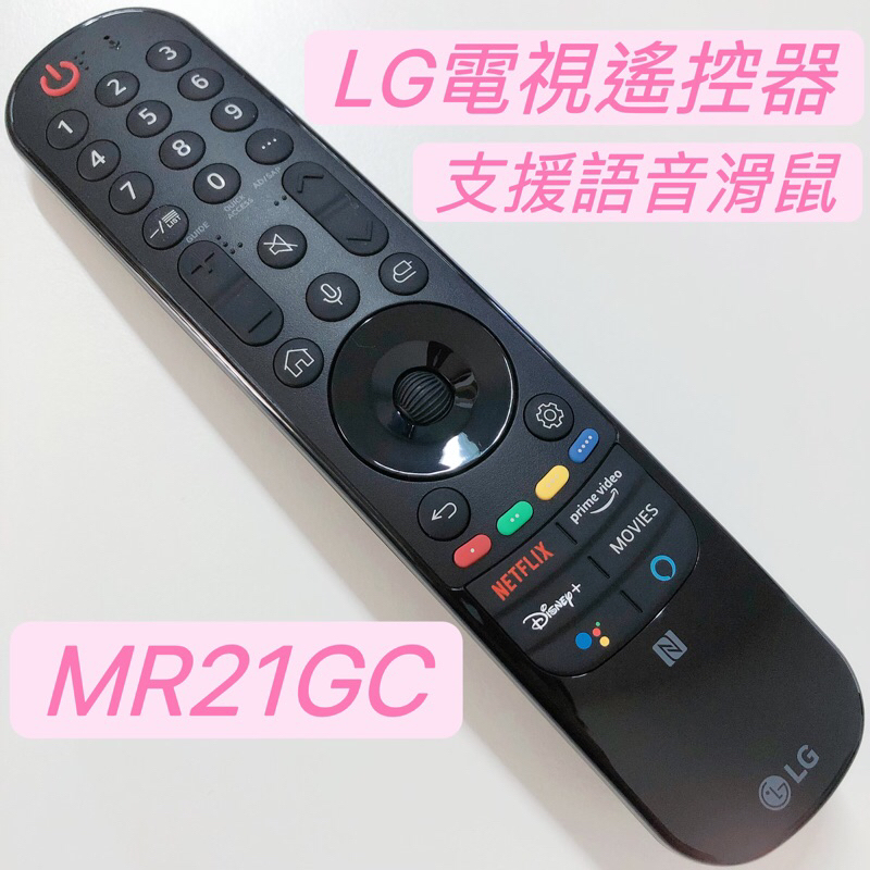 «原廠» LG智慧連網電視遙控器 MR21GC LG語音滑鼠遙控器 LG原廠遙控器 LG語音遙控器 OLED C1/G1