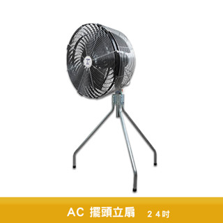 24吋擺頭立扇 PA24L 送風機 AC電扇 電風扇 工業用電風扇 大型風扇 電扇 送風機 送風扇 工業電扇 送風機