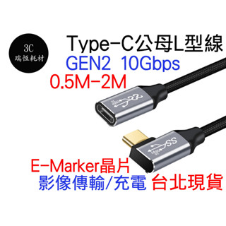 Type-C 延長線 L型 GEN2 影像傳輸 type c usb 3.1 4K 1m typec 1米 彎頭 快充