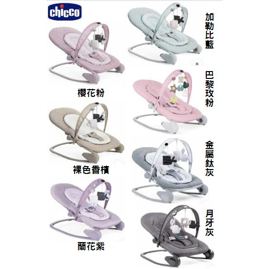 CHICCO Hooplà可攜式安撫搖椅❤陳小甜嬰兒用品❤