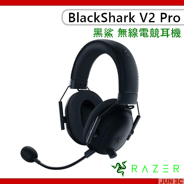 雷蛇 Razer BlackShark V2 Pro 黑鯊 無線電競耳機 無線耳機 電競耳機麥克風