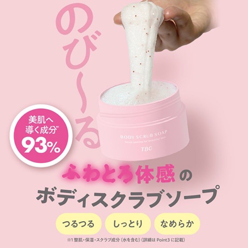 （部分現貨）日本直送 TBC 年糕磨砂膏 身體磨砂膏 沐浴 去角質 去除老廢角質