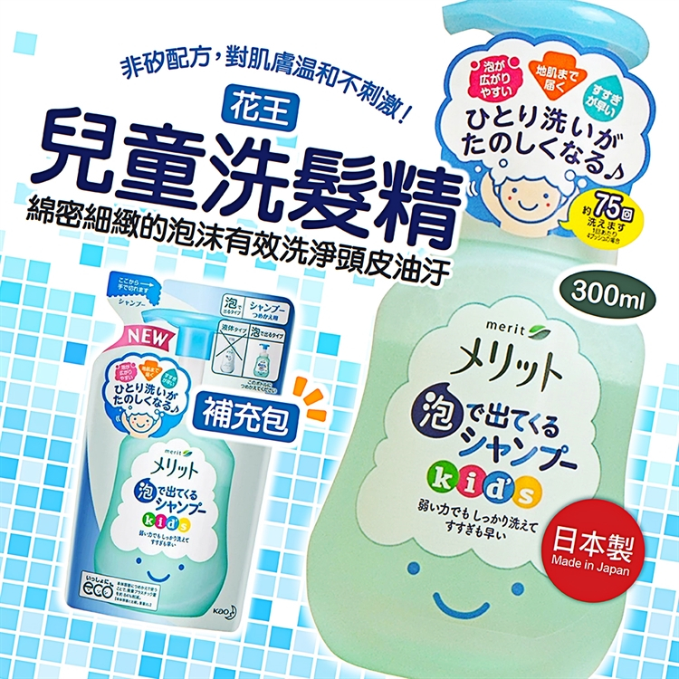 【寶寶王國】日本製 KAO花王 無矽靈兒童專用泡沫洗髮精-花香 240ml 補充包