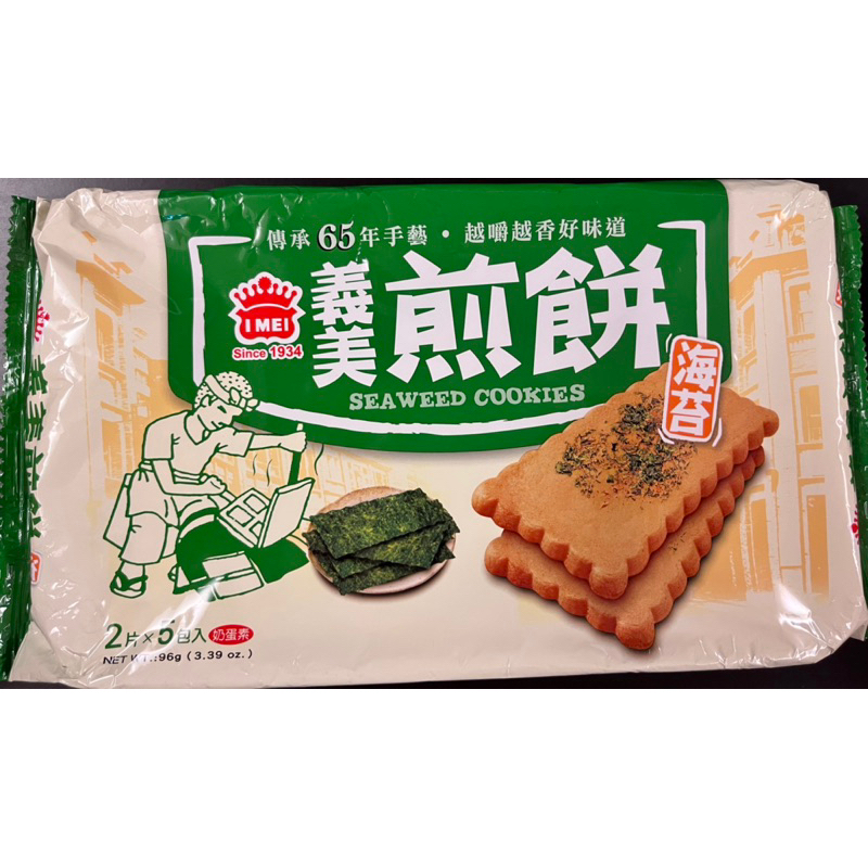 義美煎餅系列～海苔口味/花生口味；狀元煎餅系列～花生口味/杏仁口味；雙果仁煎餅系列～花生杏仁/杏仁南瓜子