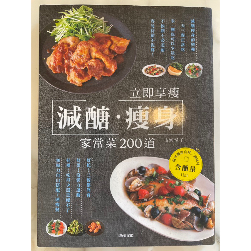 減醣瘦身家常菜200道食譜