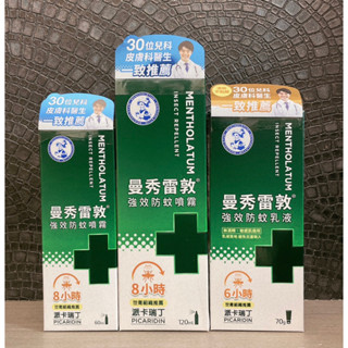 🍀現貨🍀曼秀雷敦 強效 防蚊噴霧 60ml/120ml 防蚊乳液70g 派卡瑞丁