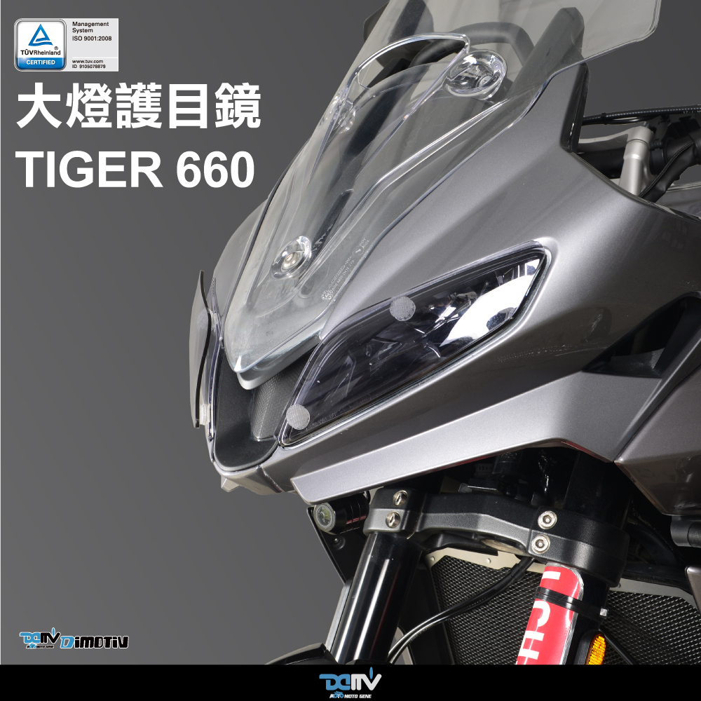 【 WP Moto】TRIUMPH TIGER 660 22-23 大燈護片 大燈護目鏡 快拆 安裝簡易 DMV