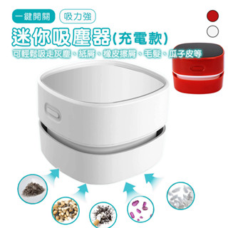 【蝦趴購】USB充電桌面吸塵器 迷你吸塵器 桌面吸塵器 大吸力吸塵器 毛髮吸塵器 車用吸塵器 家用吸塵器 無線吸塵器
