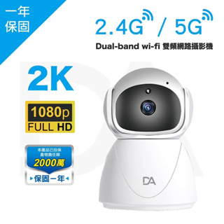 DA-BD50監控攝像機 監控系列/攝影/錄影/錄像/高清/夜視/遠端操控/即時推播/雙向語音