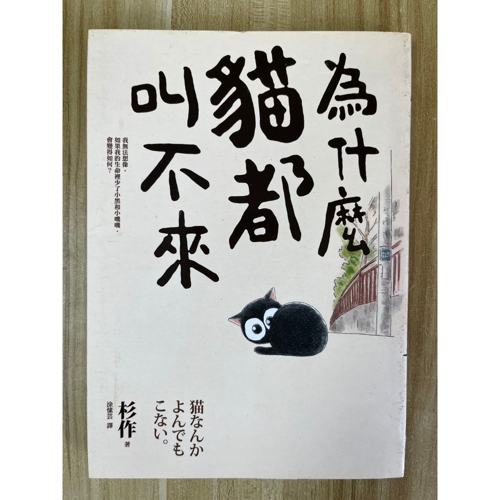 【雷根3】為什麼貓都叫不來#360免運#8成新，有書斑【ea402】