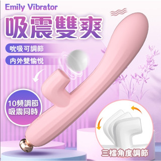 贈潤滑液【今天買❤明天到】艾米麗｜吸吮震動按摩棒｜吸吮器 AV震動棒 情趣用品 電動按摩棒 吮吸 舌舔跳蛋 女用自慰器