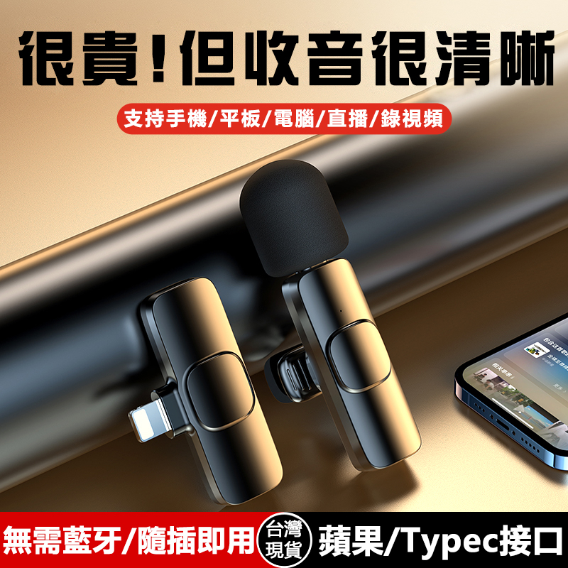 台湾现货 随插即用🔥直播麦克风 一对二领夹式麦克风 降噪话筒 Type-c/iphone接口 户外录视频麦克风收音器