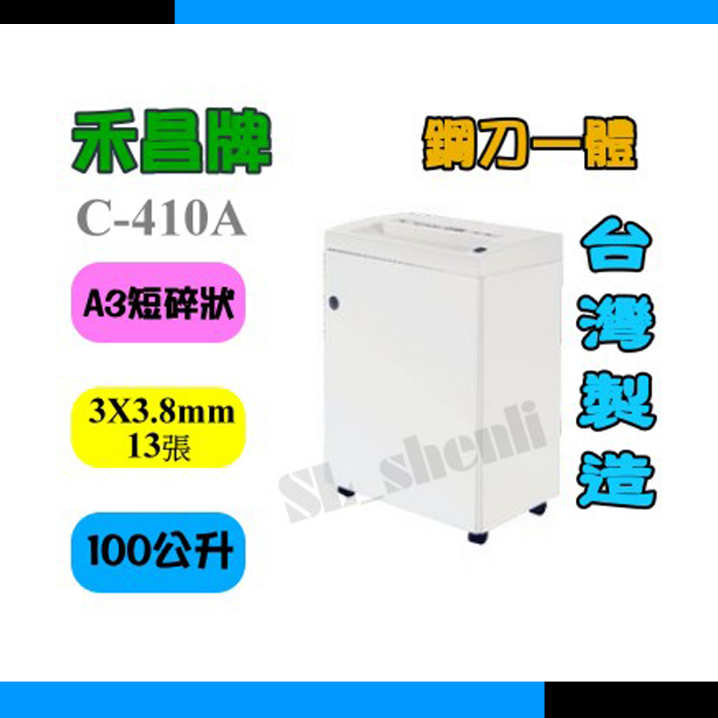 c410a碎紙機的價格推薦 - 2026年6月 | 比價比個夠BigGo