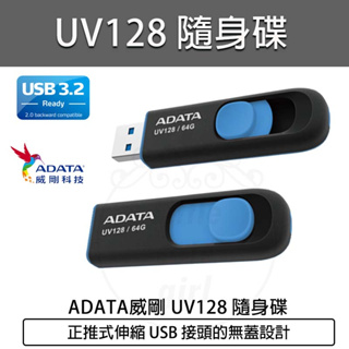 台灣出貨含稅免運💯ADATA 威剛 64GB 隨身碟 USB 3.2 Gen1 高傳輸 伸縮碟 UV128