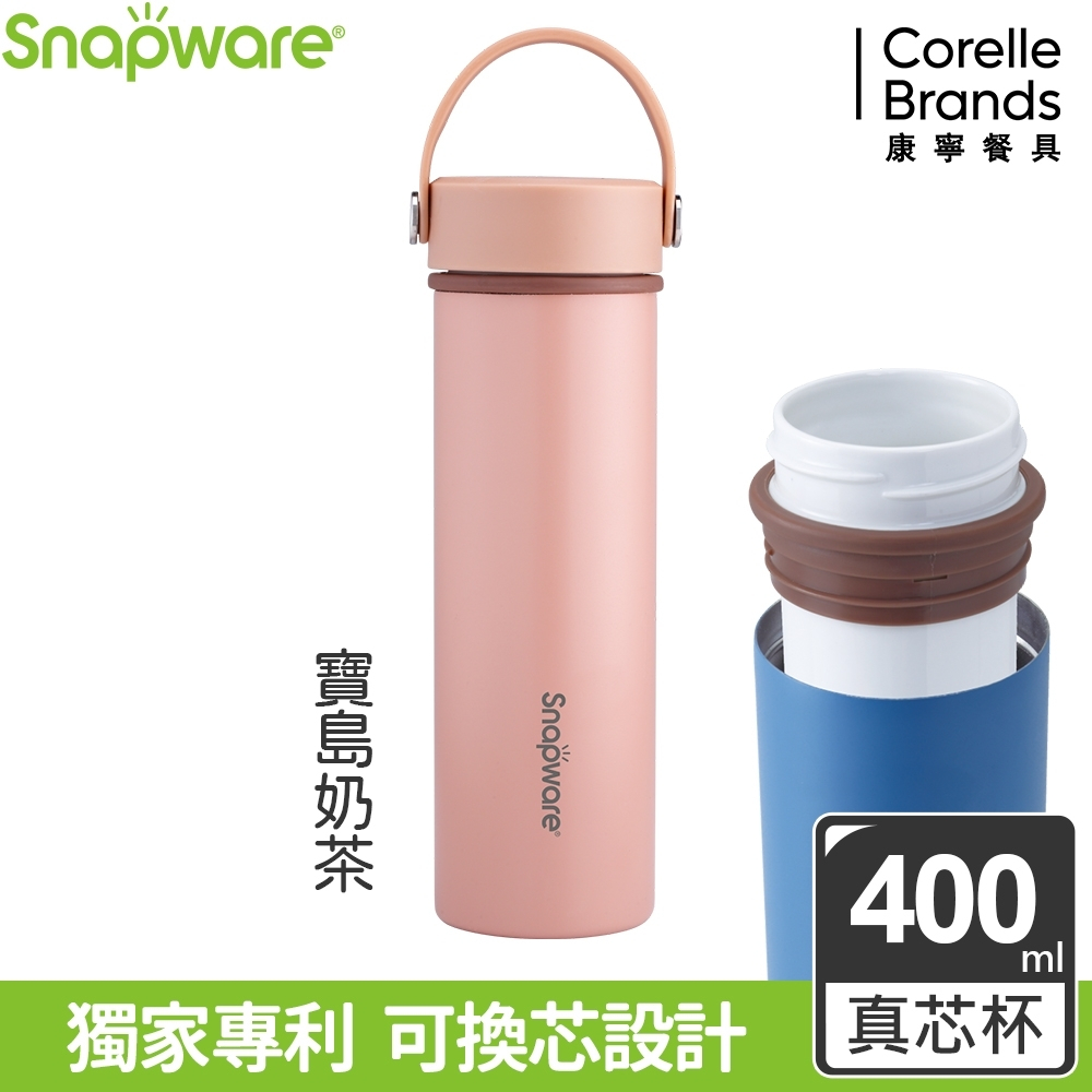 【美國康寧】Snapware手提換芯陶瓷不鏽鋼超真空保溫瓶