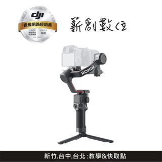 【玩深推薦】公司貨 新竹 自取 教學 台灣DJI 授權銷售 RS 3 RS3 COMBO 手持雲台 相機三軸穩定器