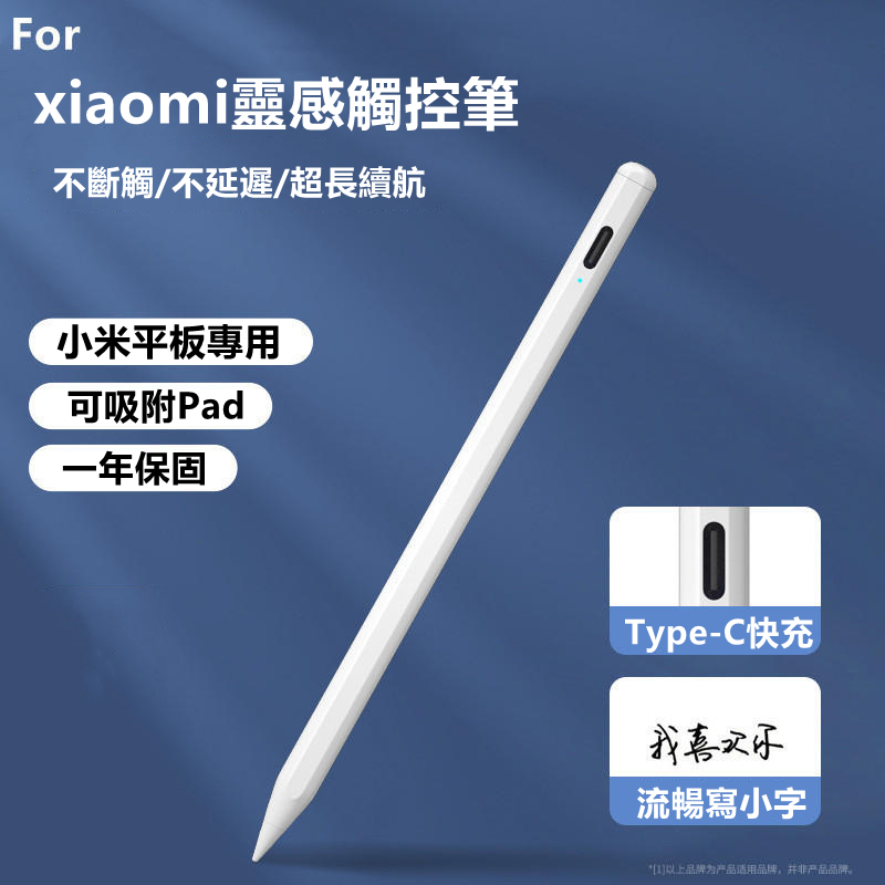 小米專用 靈感觸控筆 電容筆 Pencil 適用於小米 xiaomi Pad 5 紅米Pad 手寫筆