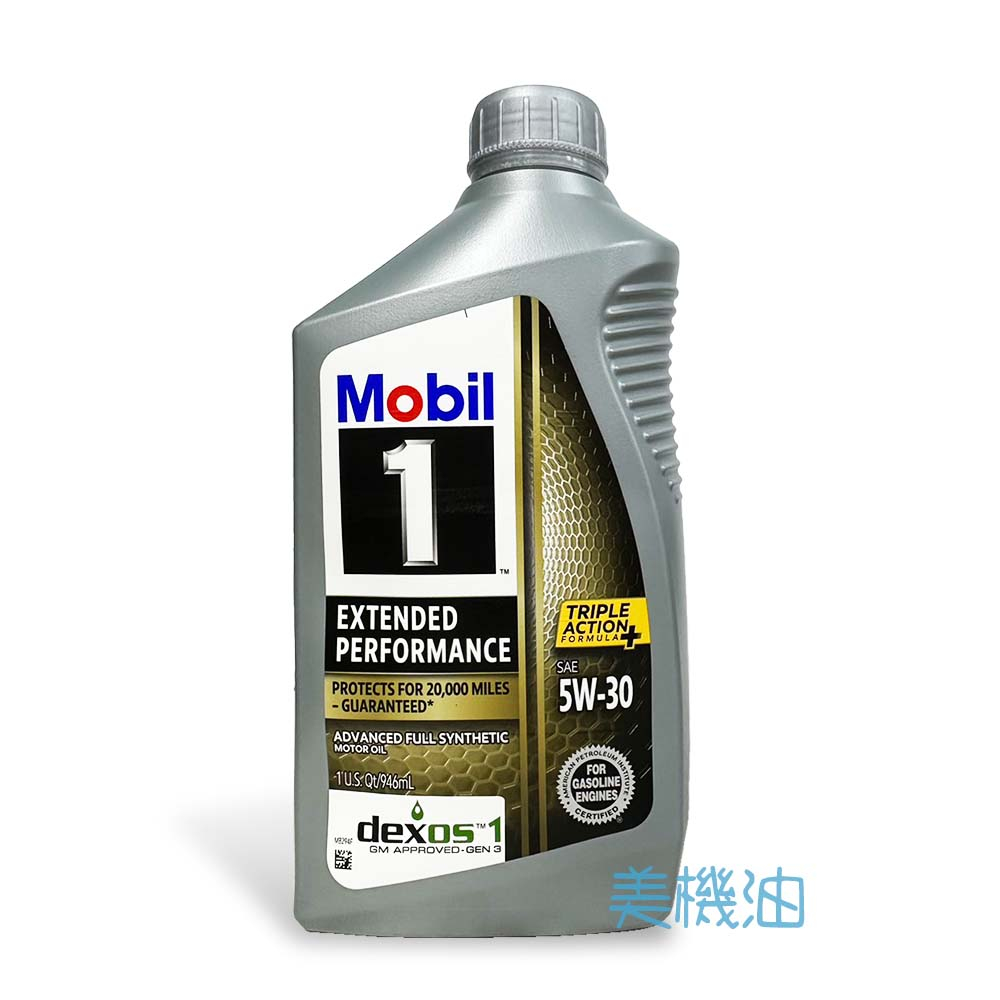 【美機油】Mobil 1 Extended Performance EP 5W30 SP 全合成 機油 高效能 金瓶