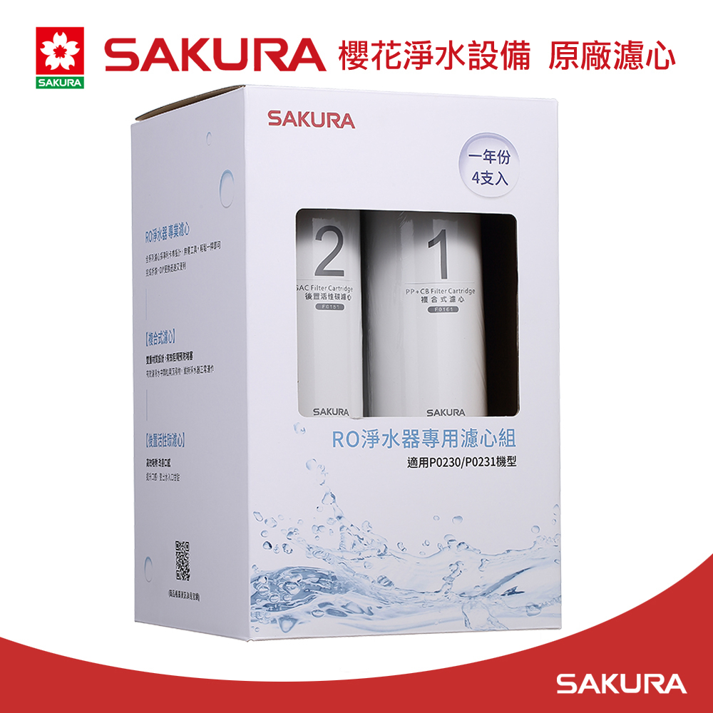 SAKURA 櫻花 RO淨水器專用濾心4支入(一年份) F0192