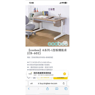 二手欣美coo bee6系列成長桌