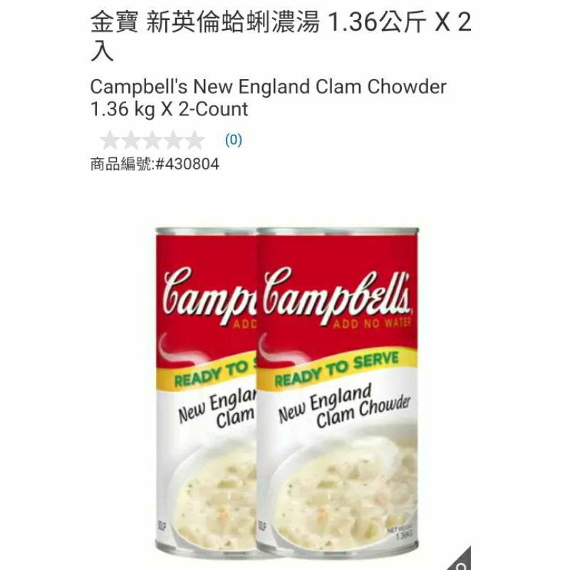 【代購+免運】Costco  金寶 新英倫蛤蜊濃湯 2×1.36kg