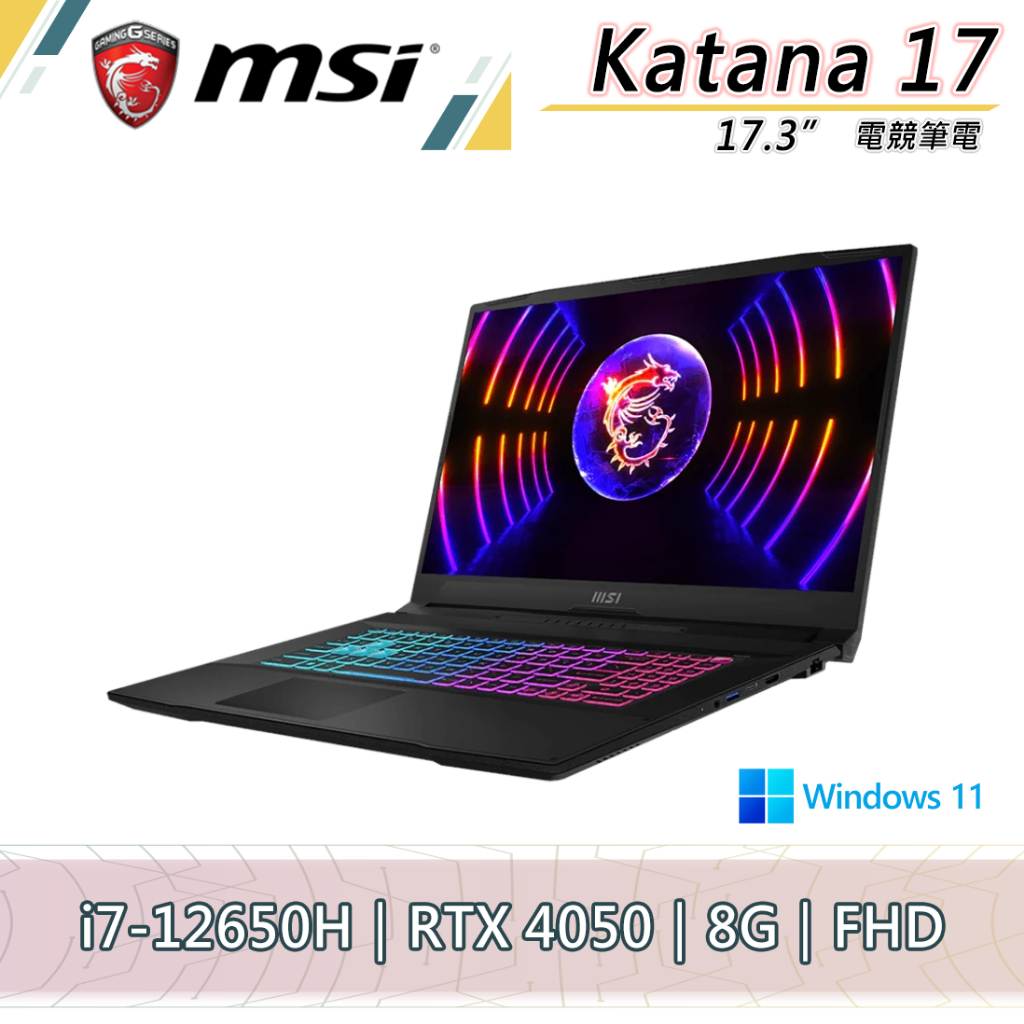 msi 微星 Katana 17 B12VEK 058TW 17吋 電競筆電 12代i7/8G/512B/RTX4050