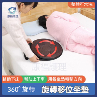 臺灣現貨🔥旋轉移位墊 360度車用家用2用旋轉輔助坐墊 移位輔具移位器 旋轉移位板老人上下車移動神器汽車座椅輪椅床上移位