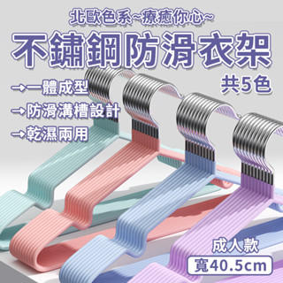 【現貨】不鏽鋼防滑衣架 防滑衣架 止滑溝槽衣架 一體成型不鏽鋼衣架 防鏽衣架 10入組
