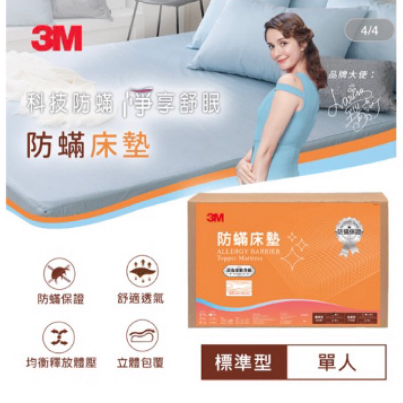 3M 防蹣床墊 低密度標準型單人 宿舍床墊