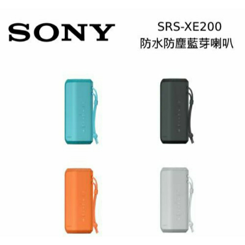 SONY 索尼 現貨 SRS-XE200 藍芽喇叭 多點連線 IP67 公司貨(私訊在下單)