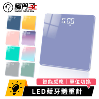 LED藍芽體重計 體重機 體重秤 LED螢幕藍芽體重計 電子磅秤 電子秤 體重計