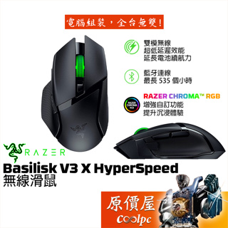 Razer雷蛇 Basilisk V3 X HyperSpeed 無線滑鼠/2.4G+藍芽/RGB/原價屋
