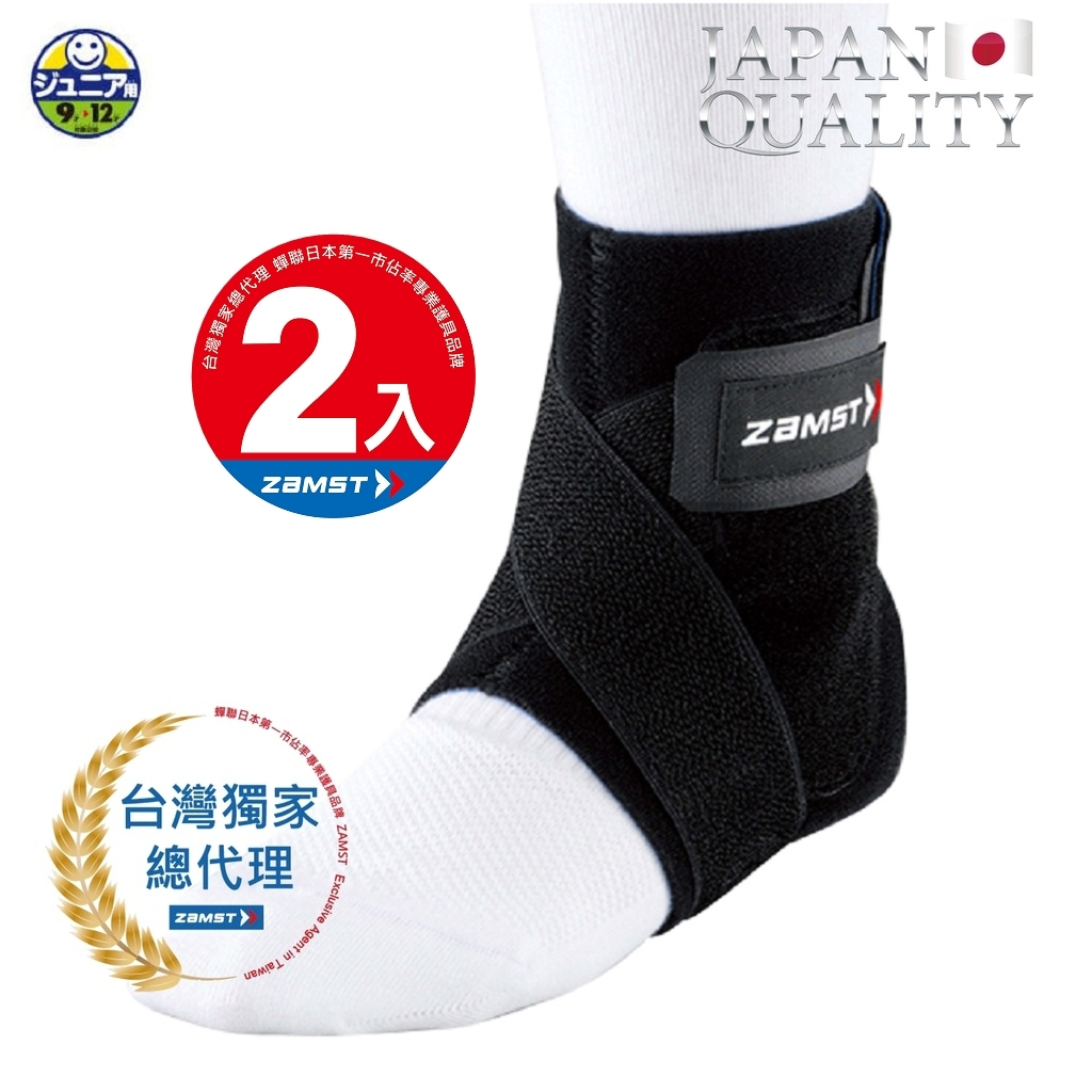 ZAMST JR.Ankle Support  (兒童專用腳踝護具) 護踝 兒童護踝 (二入組)
