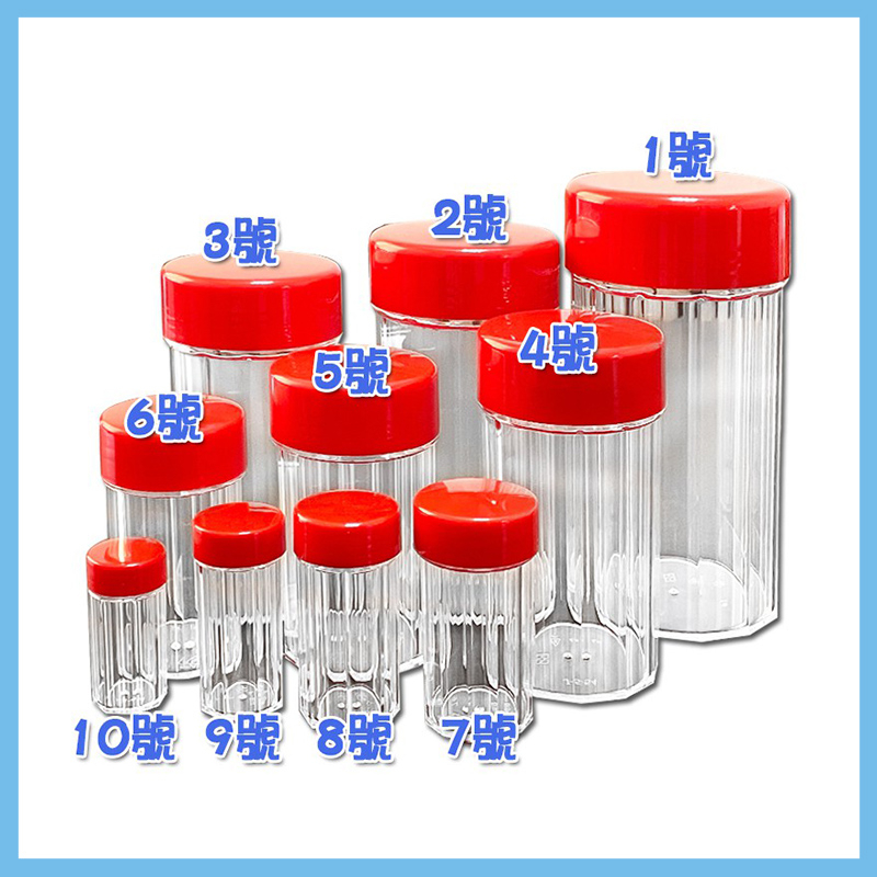 中藥罐 1~10號 八角罐 藥粉罐 紅蓋塑膠罐 隨身罐 中藥瓶 紅蓋藥罐 中醫藥罐 八仙果罐 粉末罐 收納罐