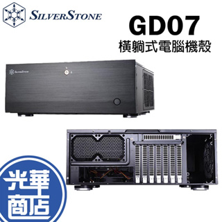 SilverStone 銀欣 GD07 橫躺式電腦機殼 SST-GD07-B E-ATX USB3.0 光華商場