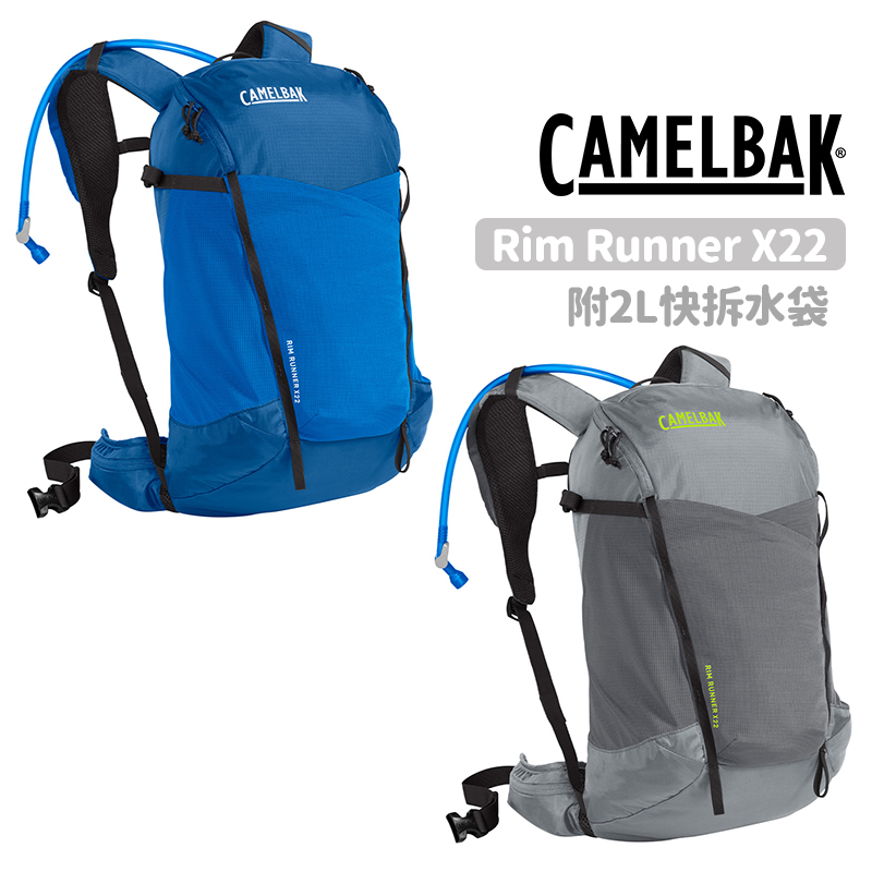 Camelbak 美國 水袋背包 Rim Runner X22 登山健行 (附2L快拆水袋) 透氣背板