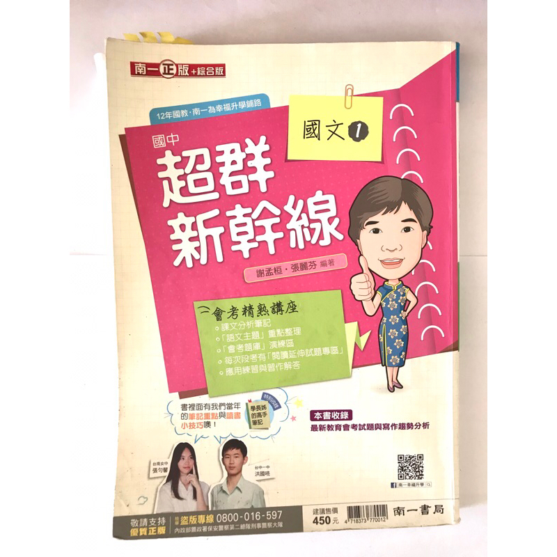 二手｜國中南一超群新幹線（第一冊～第六冊）